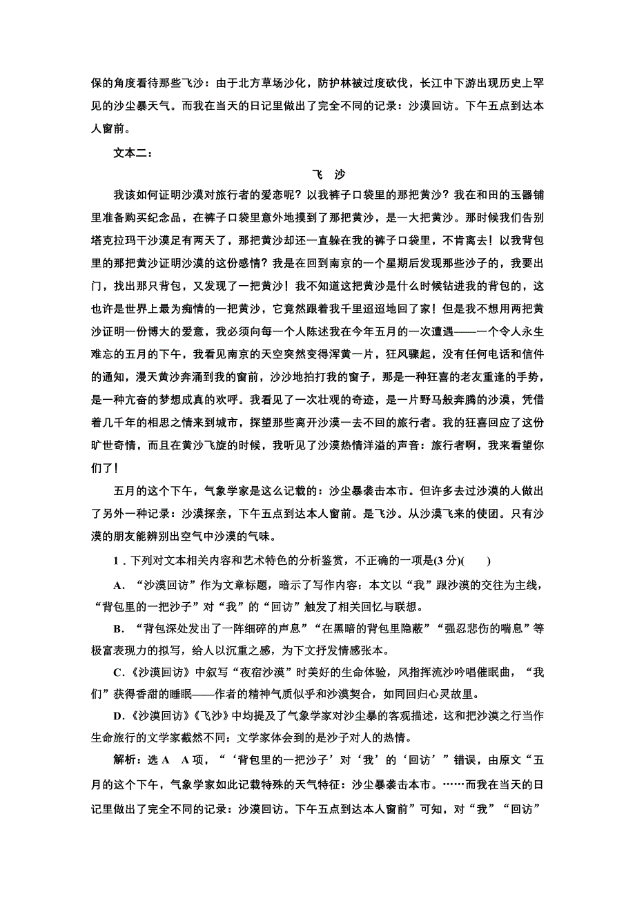 2022届新高考语文人教版一轮检测：散文“结构思路分析题”跟踪检测 WORD版含解析.doc_第2页