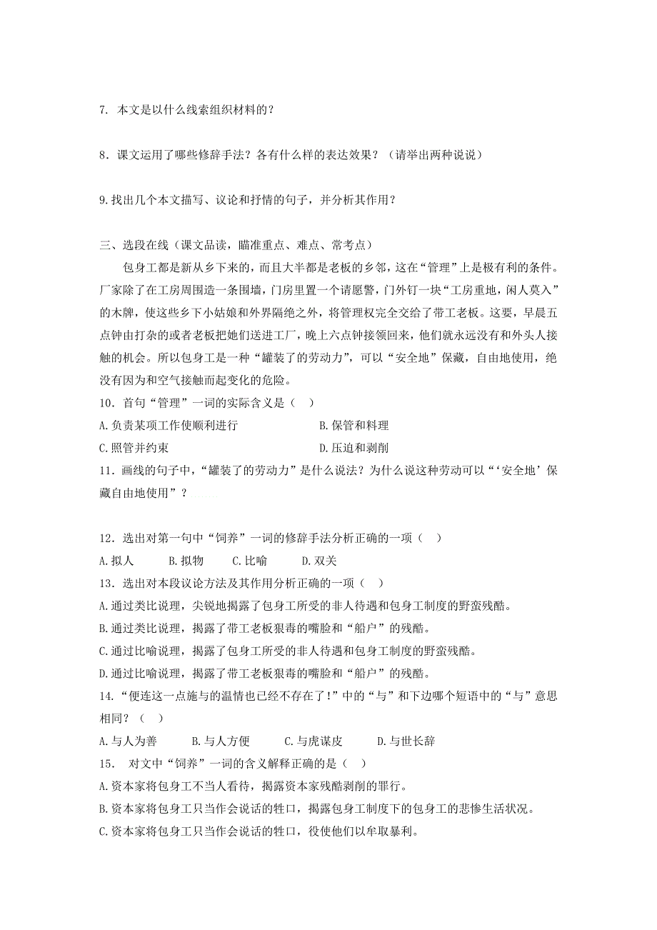 人教版高中语文必修一 课时作业20：第10课 包身工 WORD版含答案.doc_第2页