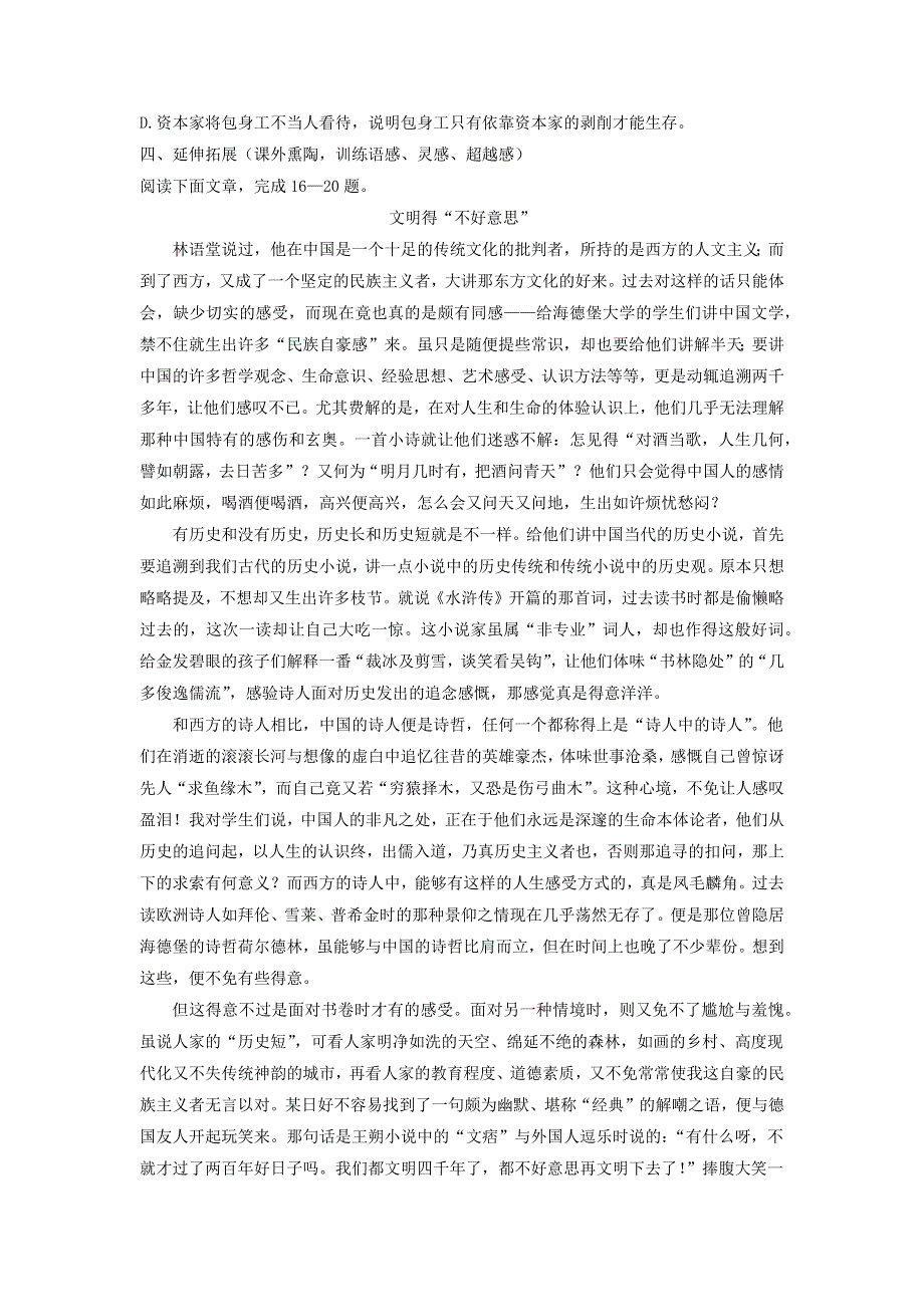 人教版高中语文必修一 课时作业20：第10课 包身工 WORD版含答案.doc_第3页