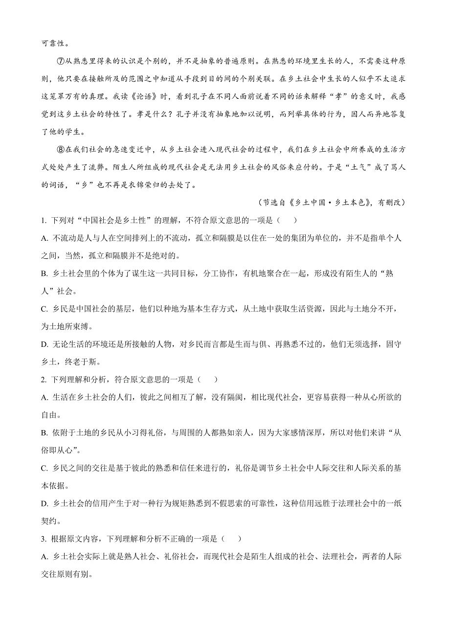 宁夏石嘴山市三中2022-2023学年高一上学期第一次月考语文试题（解析版）.docx_第2页