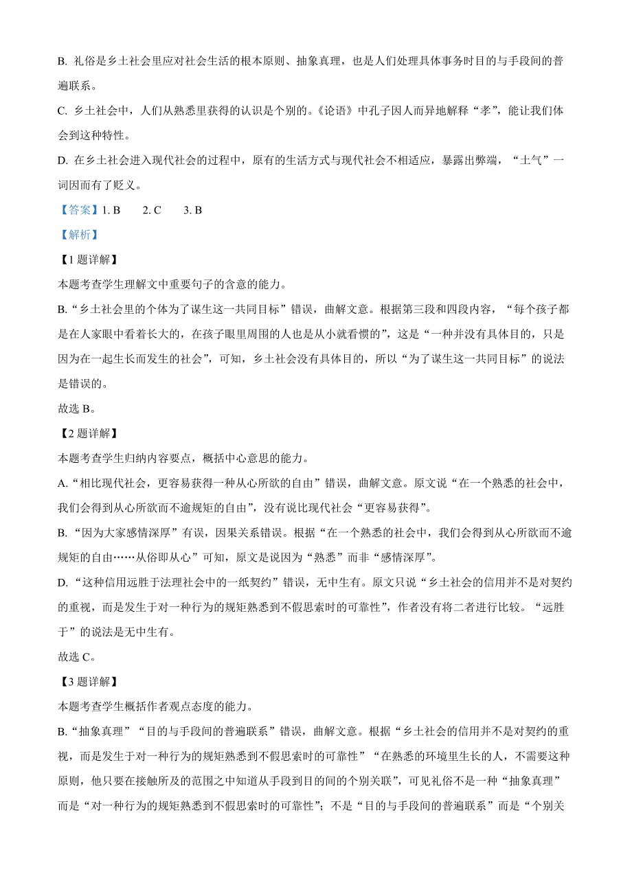 宁夏石嘴山市三中2022-2023学年高一上学期第一次月考语文试题（解析版）.docx_第3页