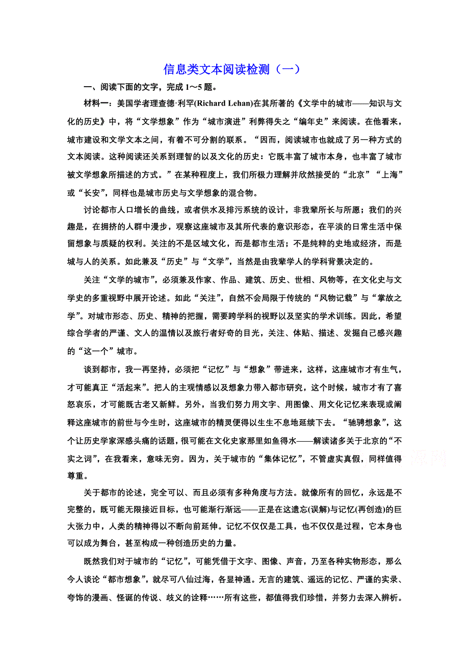 2022届新高考语文人教版一轮检测：信息类文本阅读检测（一） WORD版含解析.doc_第1页