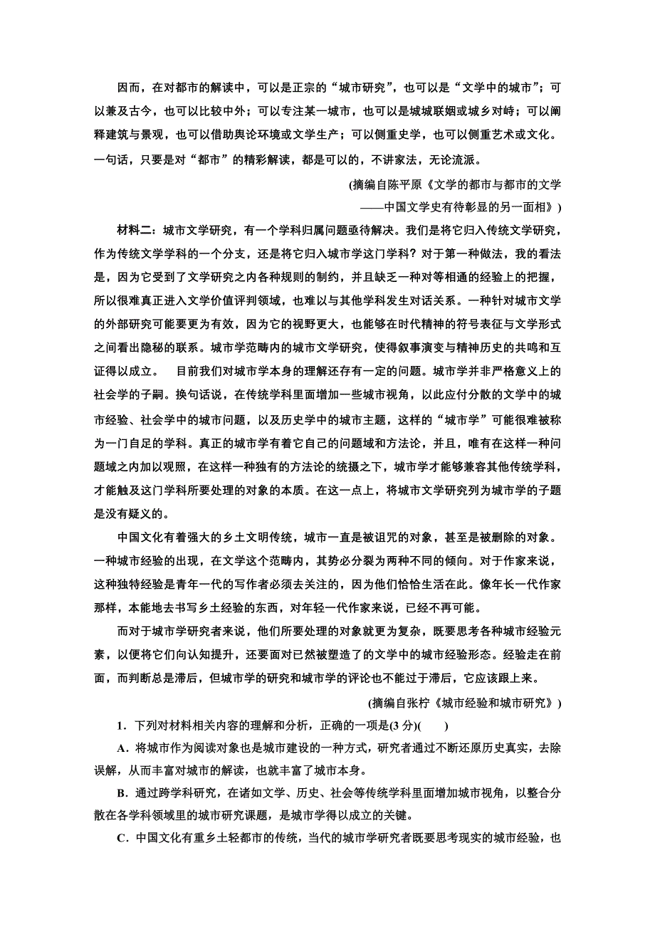 2022届新高考语文人教版一轮检测：信息类文本阅读检测（一） WORD版含解析.doc_第2页