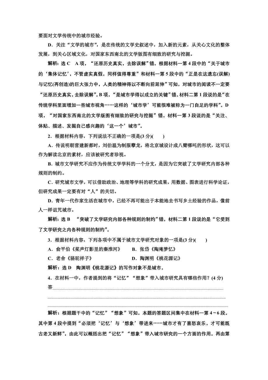 2022届新高考语文人教版一轮检测：信息类文本阅读检测（一） WORD版含解析.doc_第3页