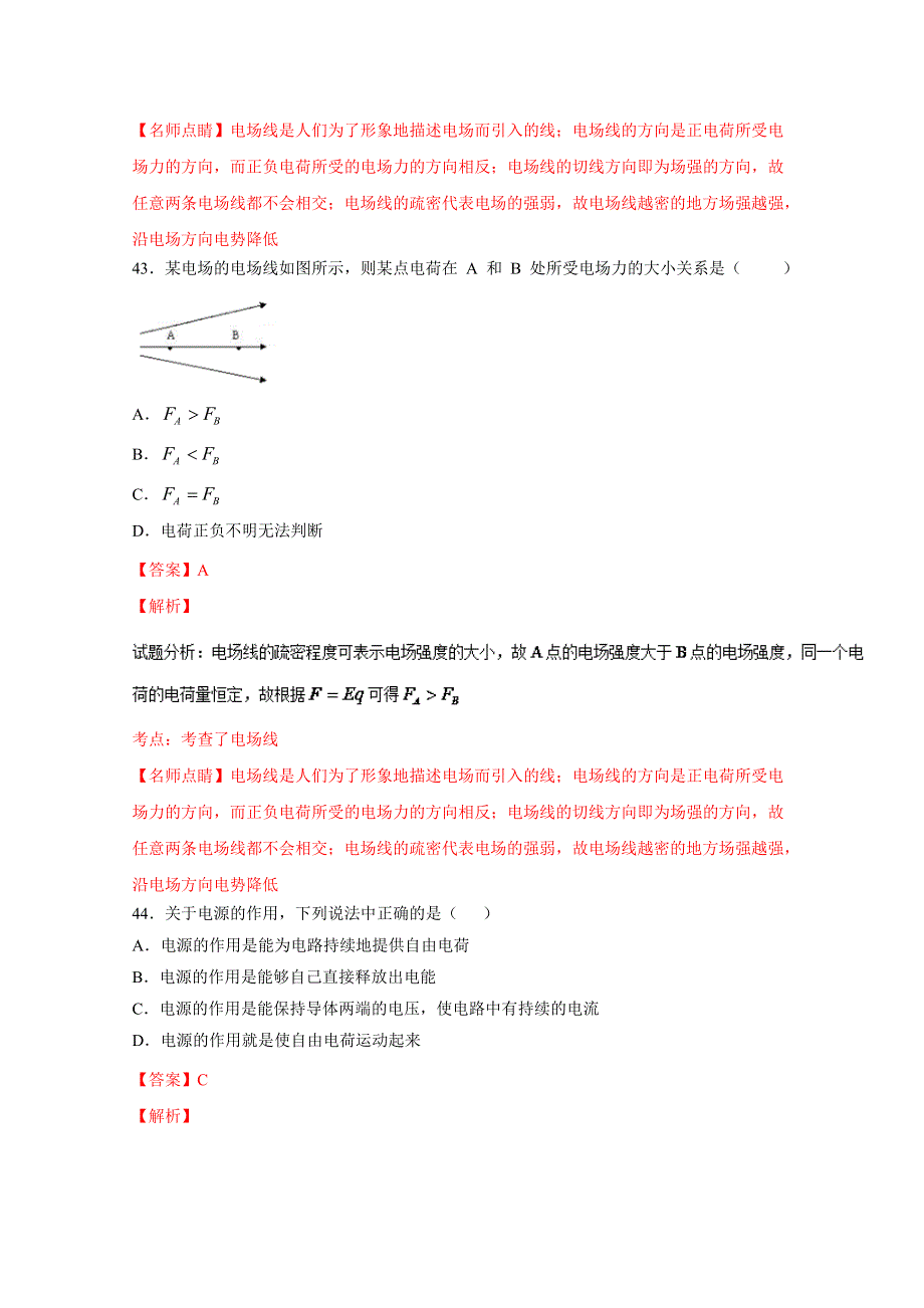 《全国百强校》山西省太原市第五中学2016-2017学年高二10月月考理综物理试题解析（解析版）WORD版含解斩.doc_第2页