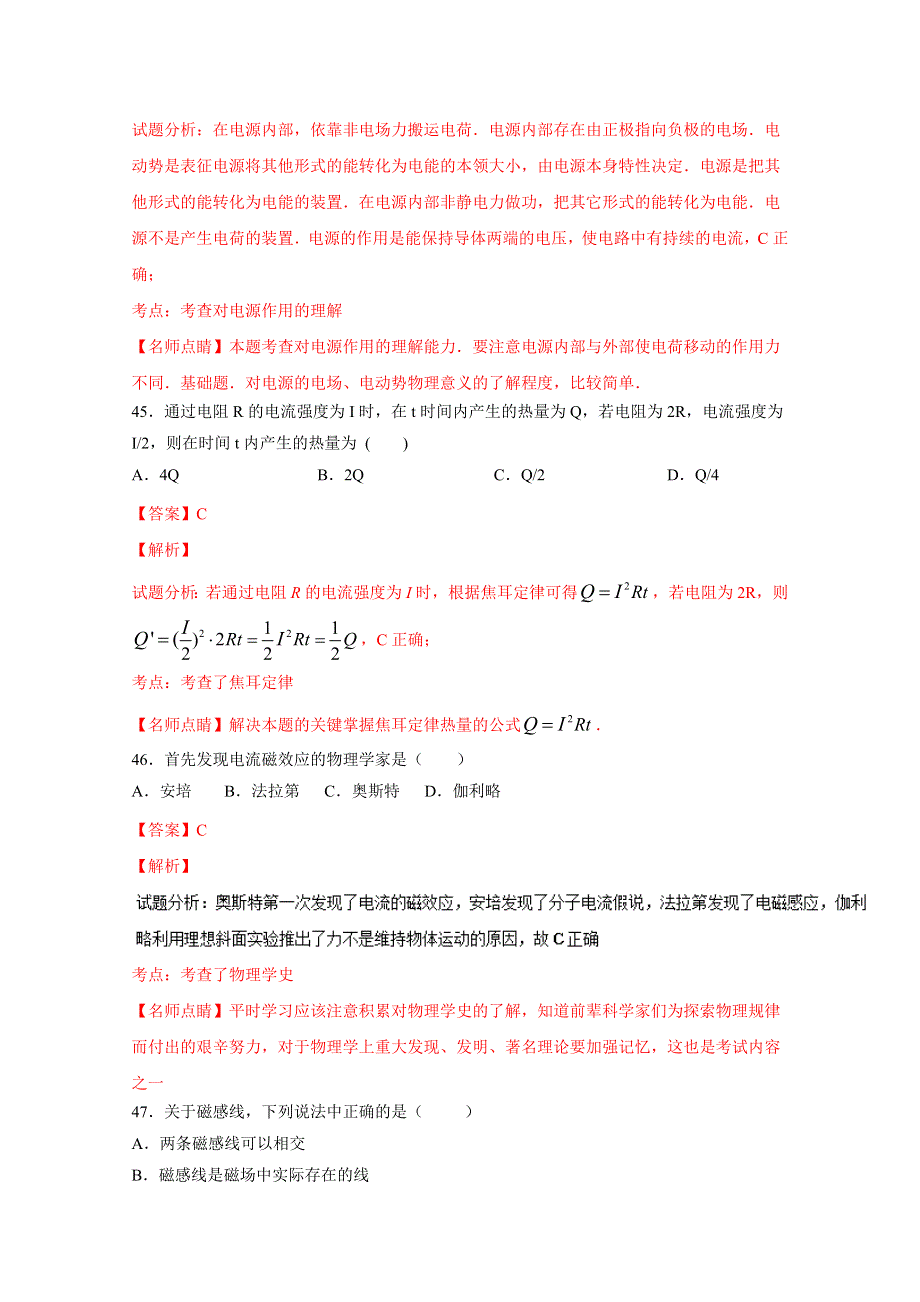 《全国百强校》山西省太原市第五中学2016-2017学年高二10月月考理综物理试题解析（解析版）WORD版含解斩.doc_第3页