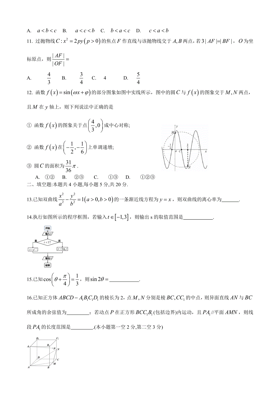 宁夏石嘴山市2021届高三下学期质量检测三数学（文科）试题 WORD版含答案.docx_第2页