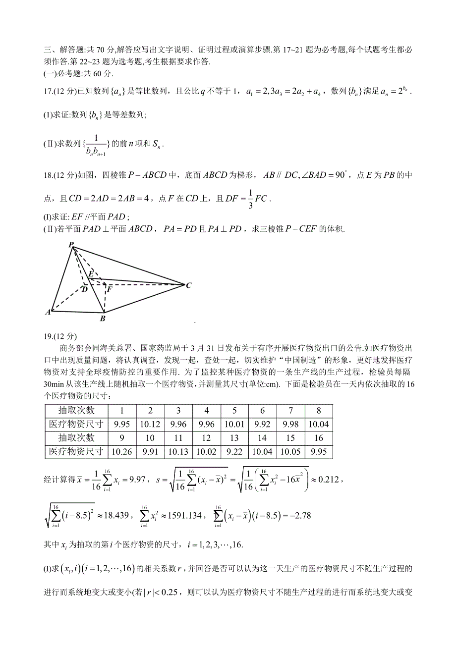 宁夏石嘴山市2021届高三下学期质量检测三数学（文科）试题 WORD版含答案.docx_第3页