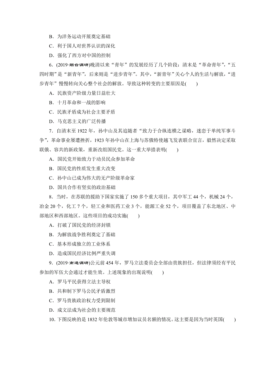 2020新课标高考历史二轮专题版练习：小题强化练（一） WORD版含解析.doc_第2页