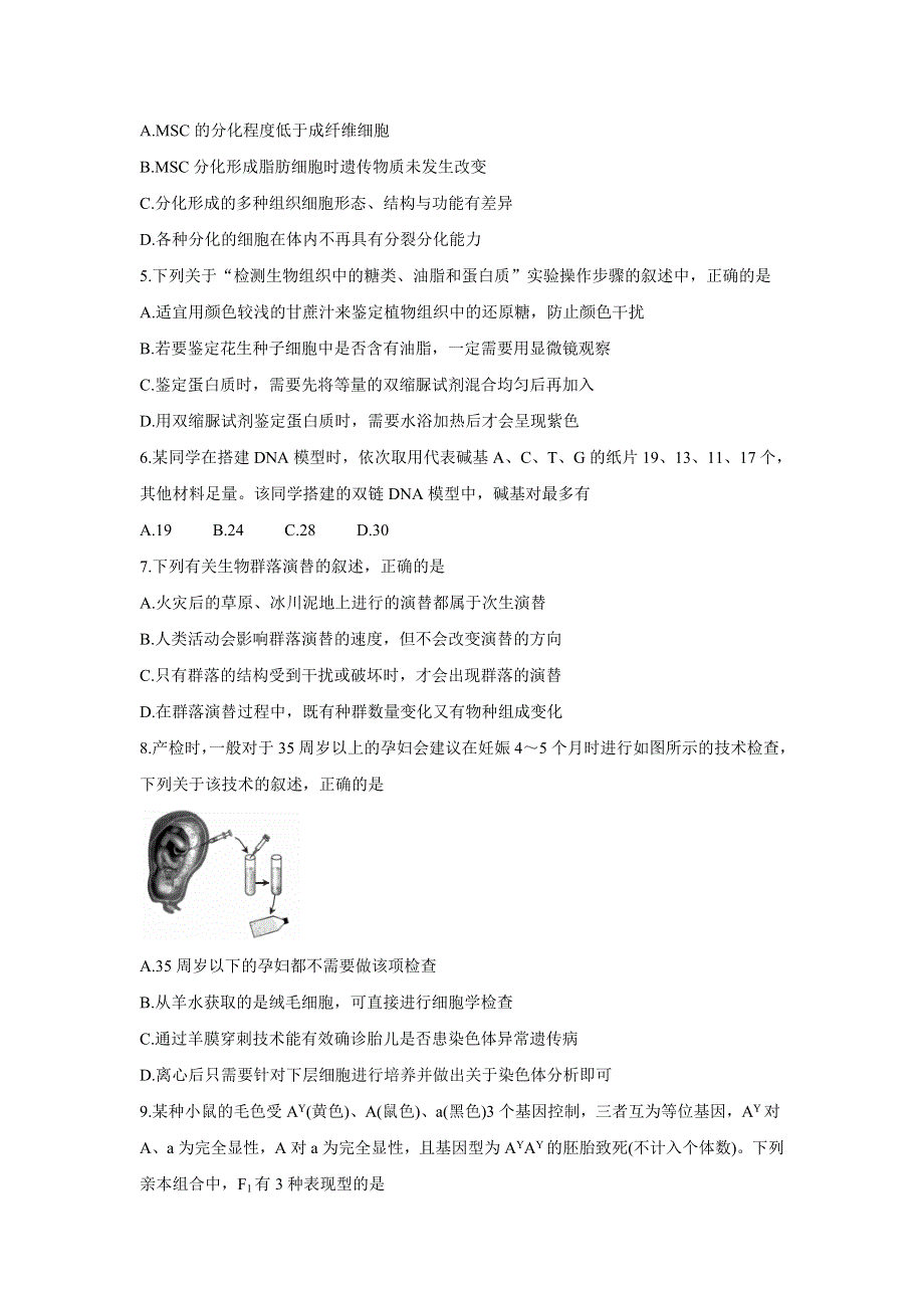 《发布》浙江省百校2022届高三上学期秋季开学联考 生物 WORD版含答案BYCHUN.doc_第2页