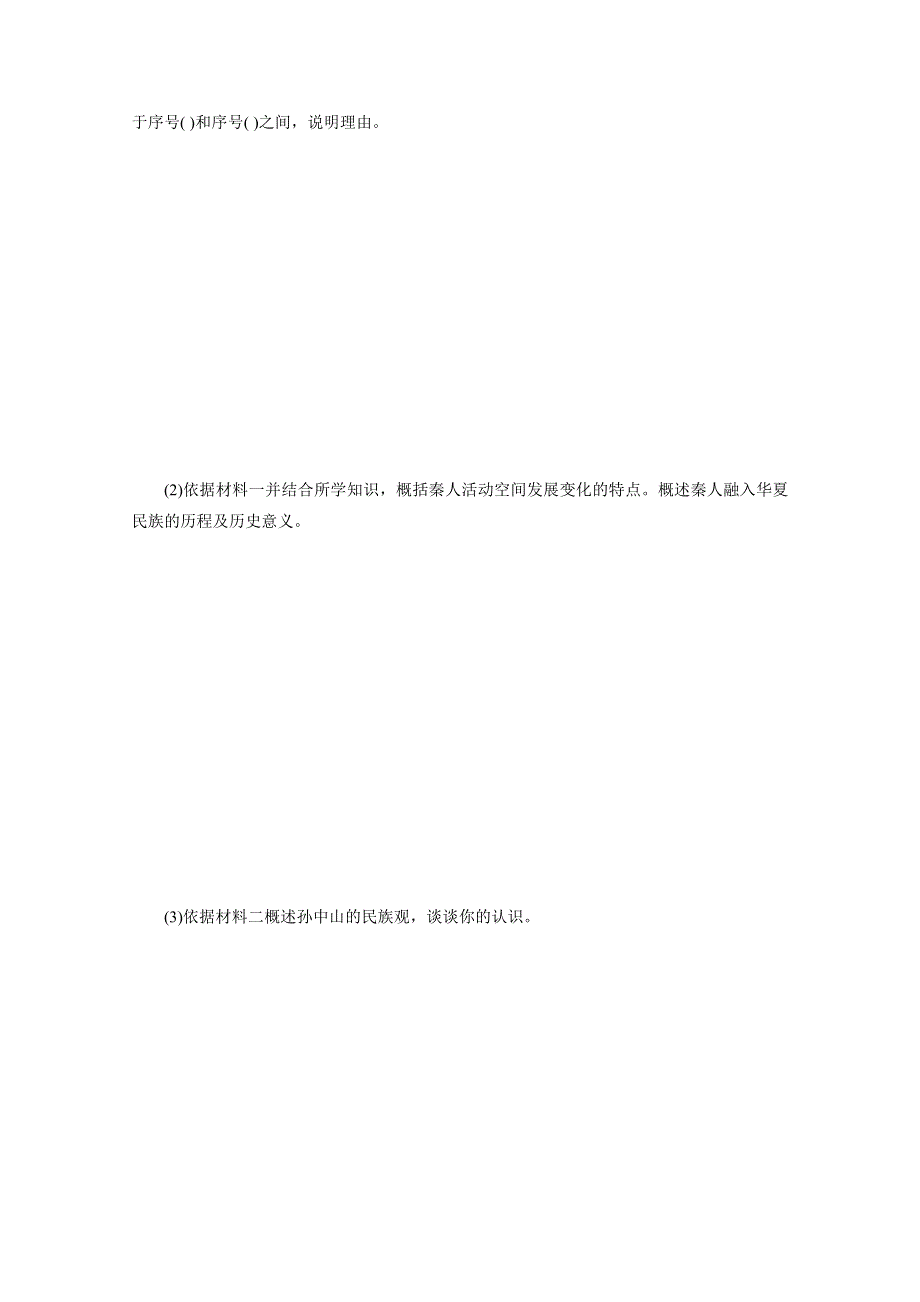 2020新课标高考历史二轮专题版练习：常规大题专项练（四） WORD版含解析.doc_第2页