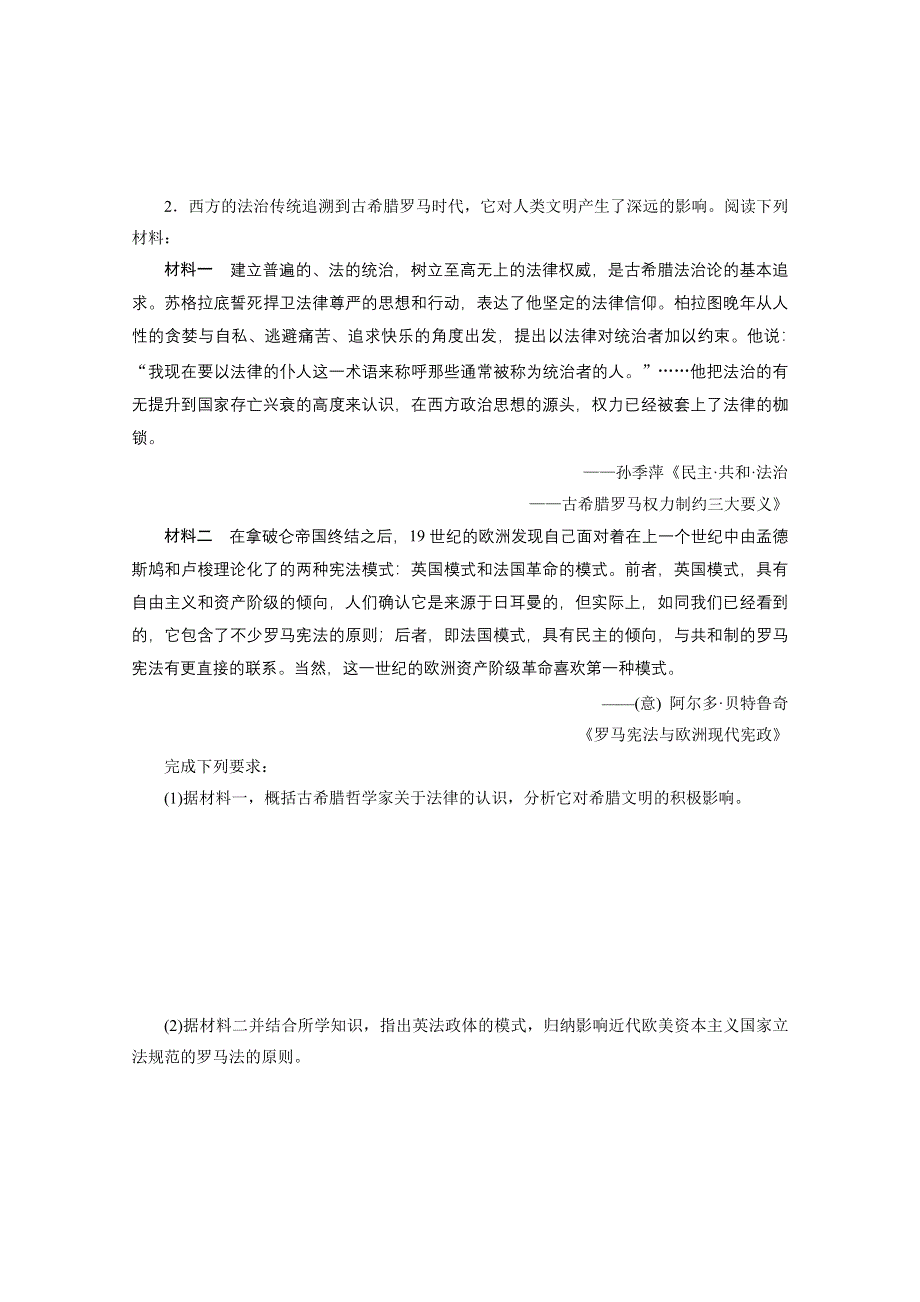 2020新课标高考历史二轮专题版练习：常规大题专项练（四） WORD版含解析.doc_第3页