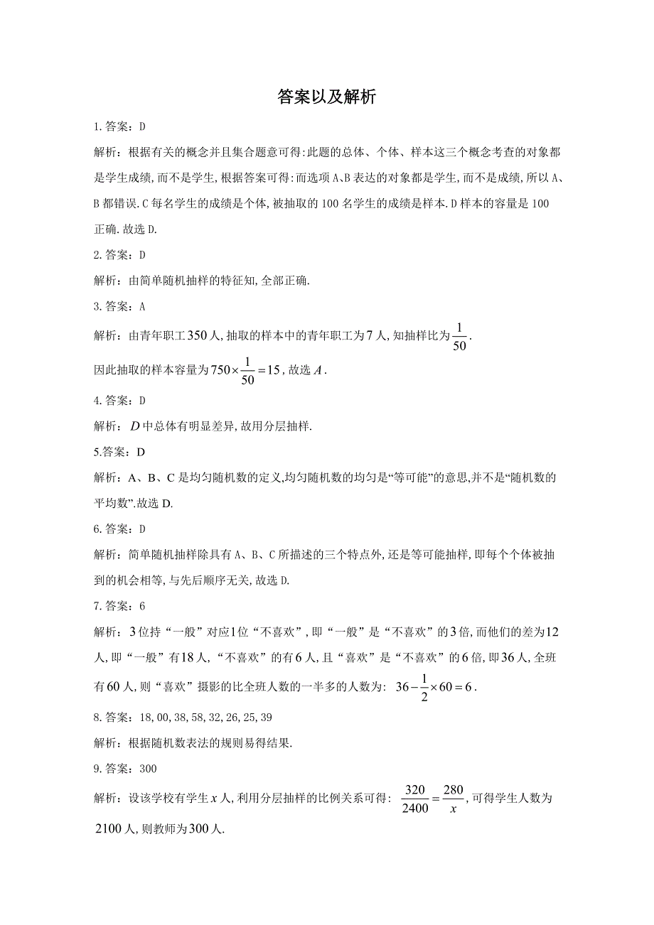 2020-2021学年数学人教B版（2019）必修第二册 5-1-1数据的收集 作业 WORD版含解析.doc_第3页