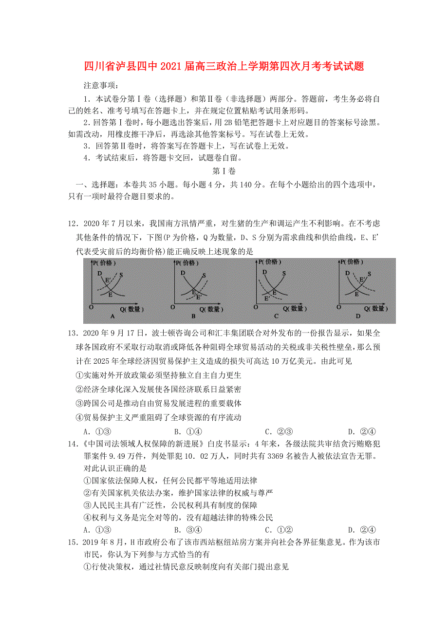 四川省泸县四中2021届高三政治上学期第四次月考考试试题.doc_第1页