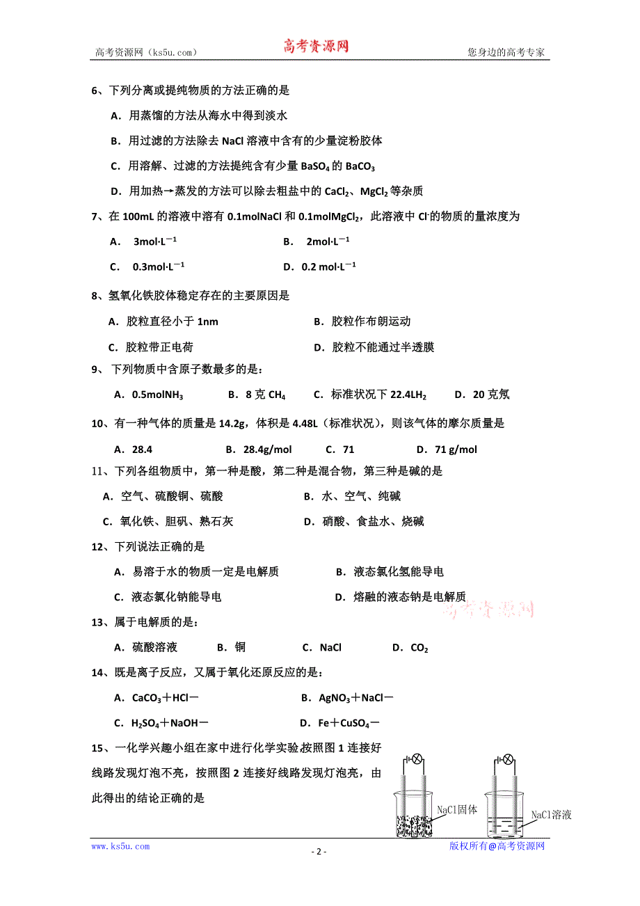 广东省佛山市南海区里水高中2010-2011学年高一第二次阶段考试（化学）.doc_第2页