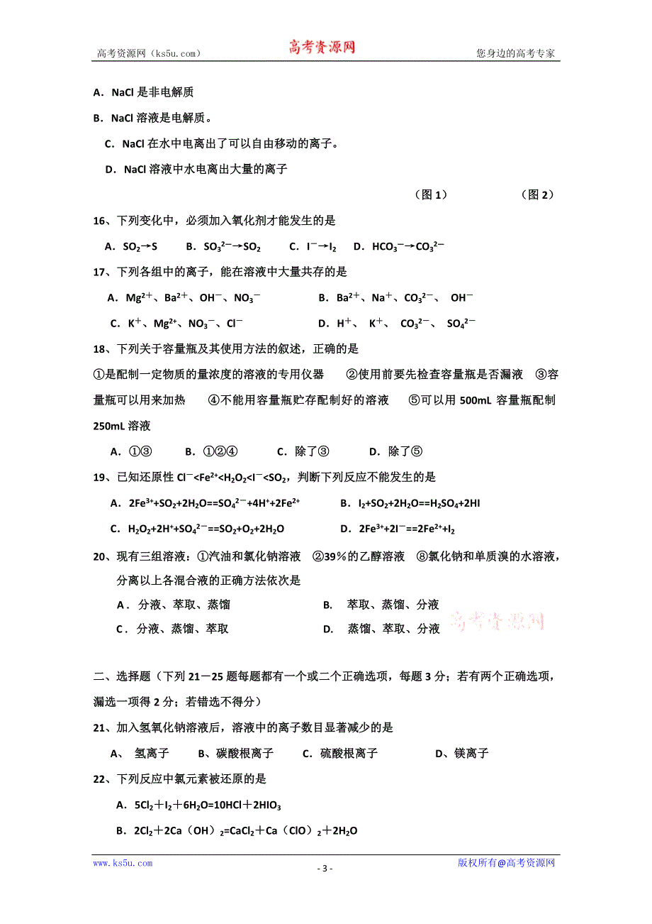 广东省佛山市南海区里水高中2010-2011学年高一第二次阶段考试（化学）.doc_第3页