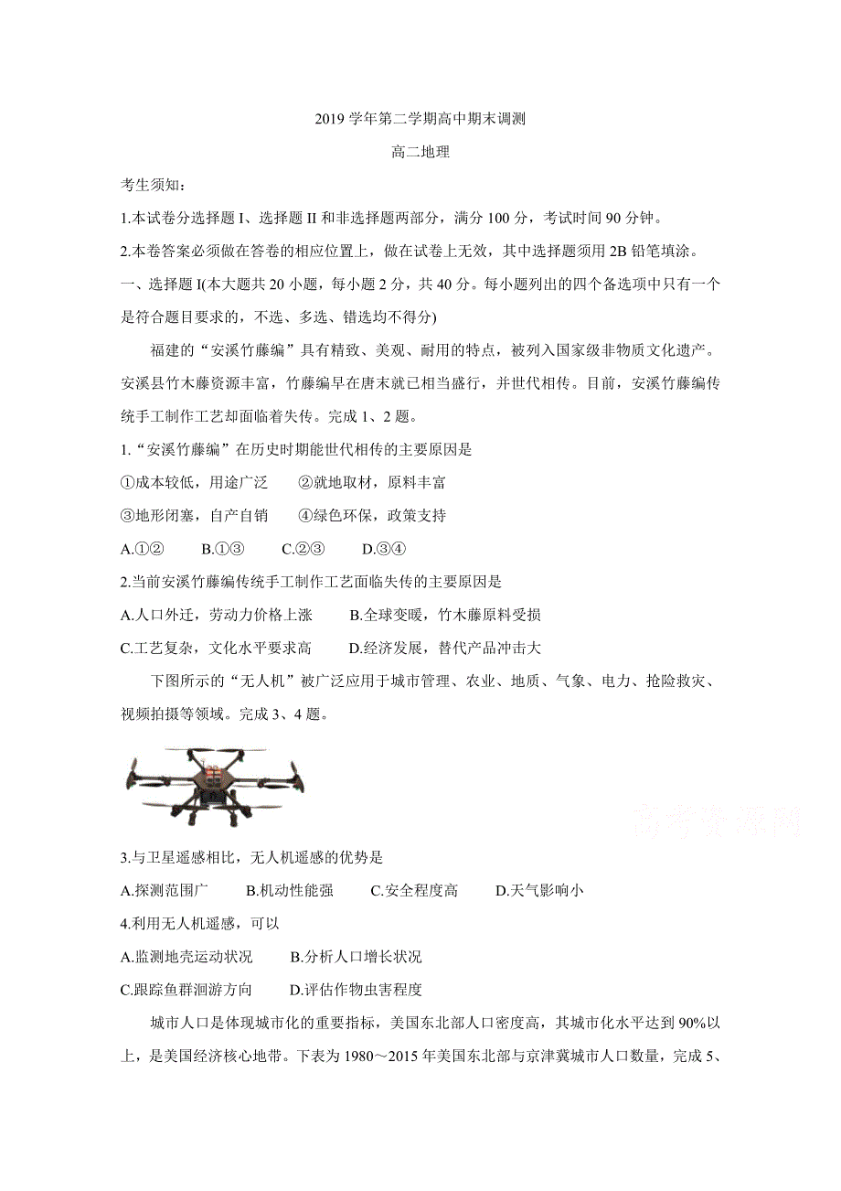 《发布》浙江省绍兴市2019-2020学年高二下学期期末调测试题 地理 WORD版含答案BYCHUN.doc_第1页