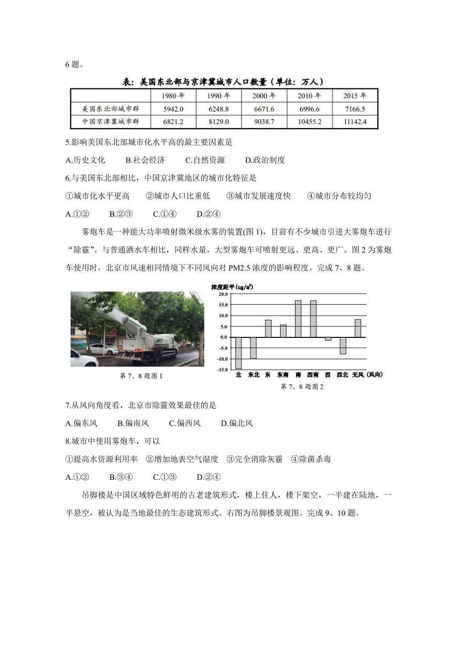 《发布》浙江省绍兴市2019-2020学年高二下学期期末调测试题 地理 WORD版含答案BYCHUN.doc_第2页