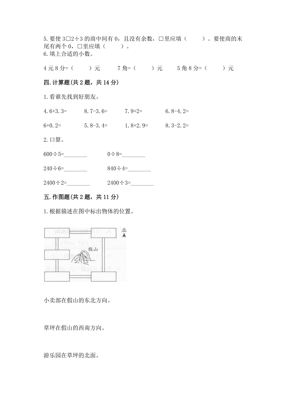 人教版小学三年级下册数学期末综合检测试卷精品加答案.docx_第2页