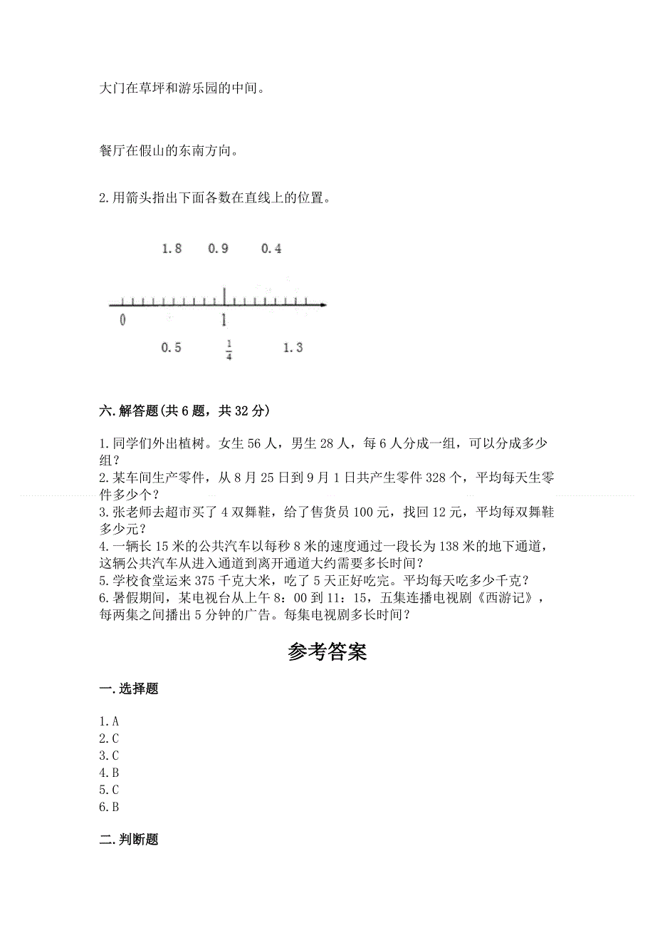 人教版小学三年级下册数学期末综合检测试卷精品加答案.docx_第3页