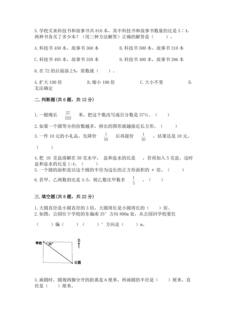 人教版六年级上册数学期末测试卷及完整答案（网校专用）.docx_第2页