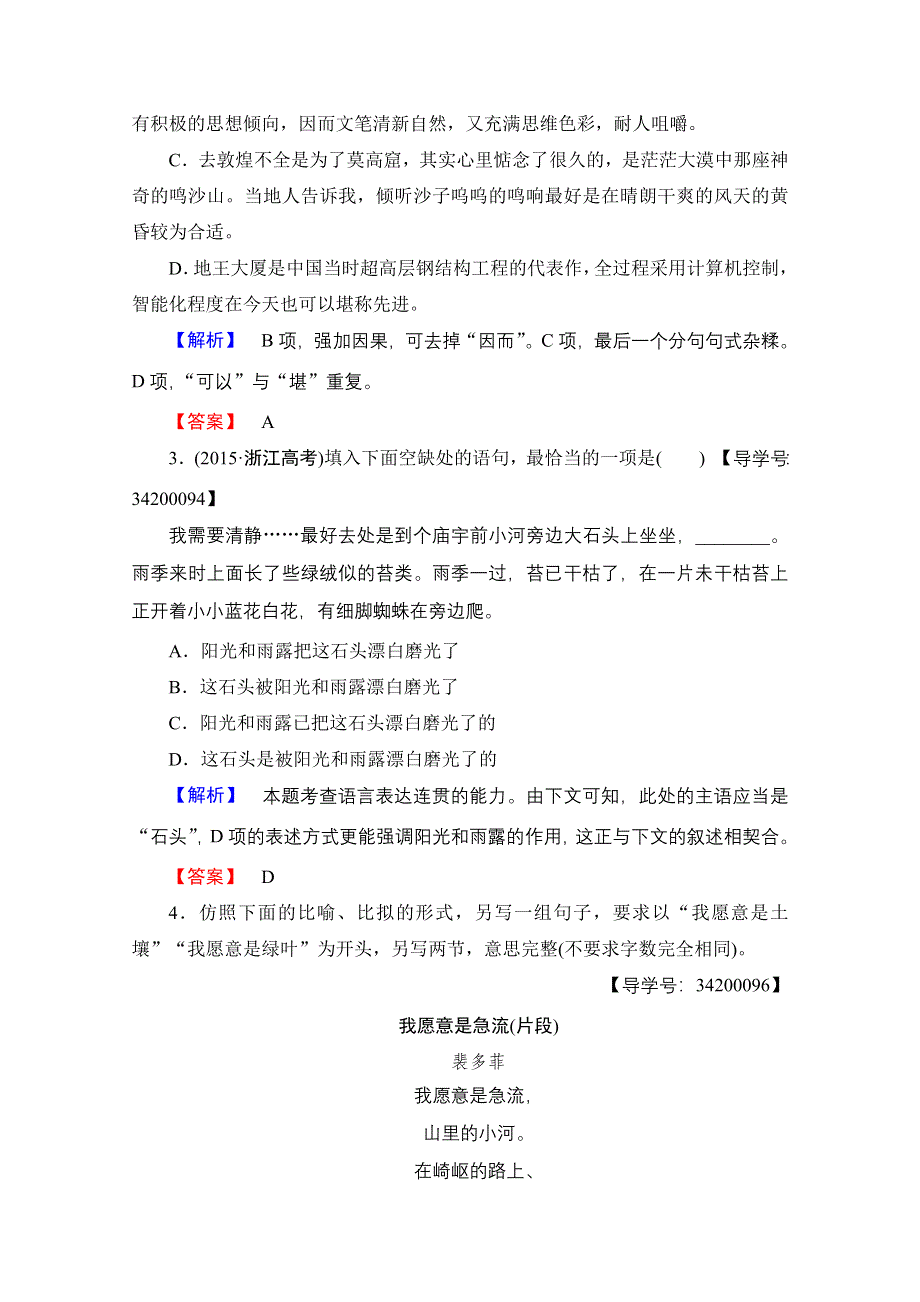 2016-2017学年鲁人版高中语文必修五检测 第二单元爱的生命乐章 学业分层测评8 WORD版含答案.doc_第2页