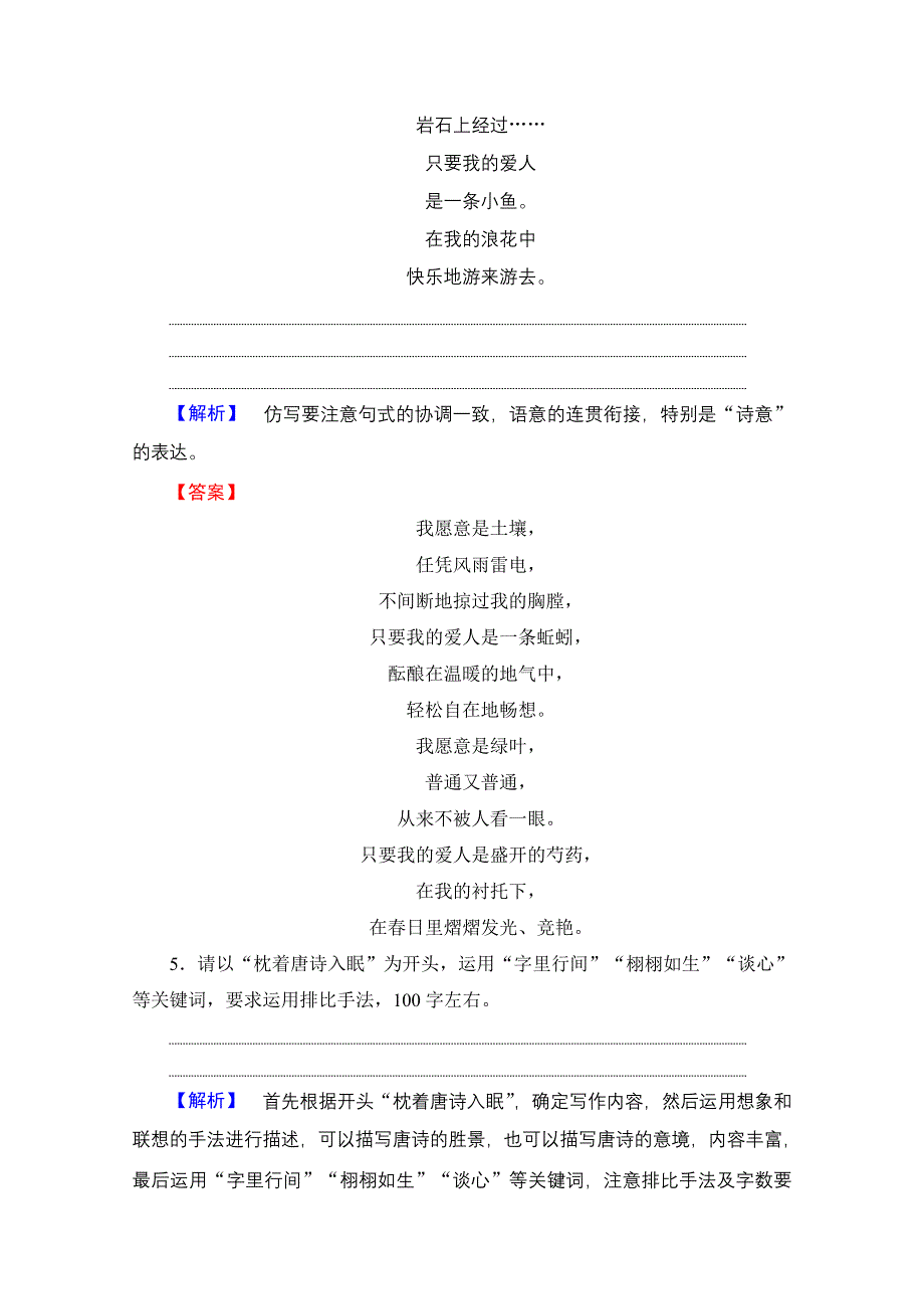 2016-2017学年鲁人版高中语文必修五检测 第二单元爱的生命乐章 学业分层测评8 WORD版含答案.doc_第3页