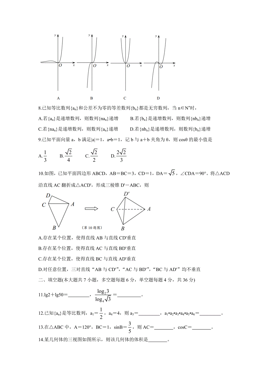 《发布》浙江省绍兴市2019-2020学年高二下学期期末调测试题 数学 WORD版含答案BYCHUN.doc_第2页