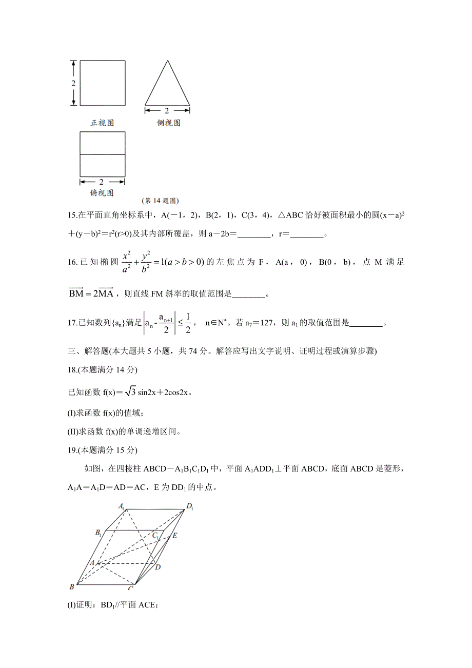 《发布》浙江省绍兴市2019-2020学年高二下学期期末调测试题 数学 WORD版含答案BYCHUN.doc_第3页