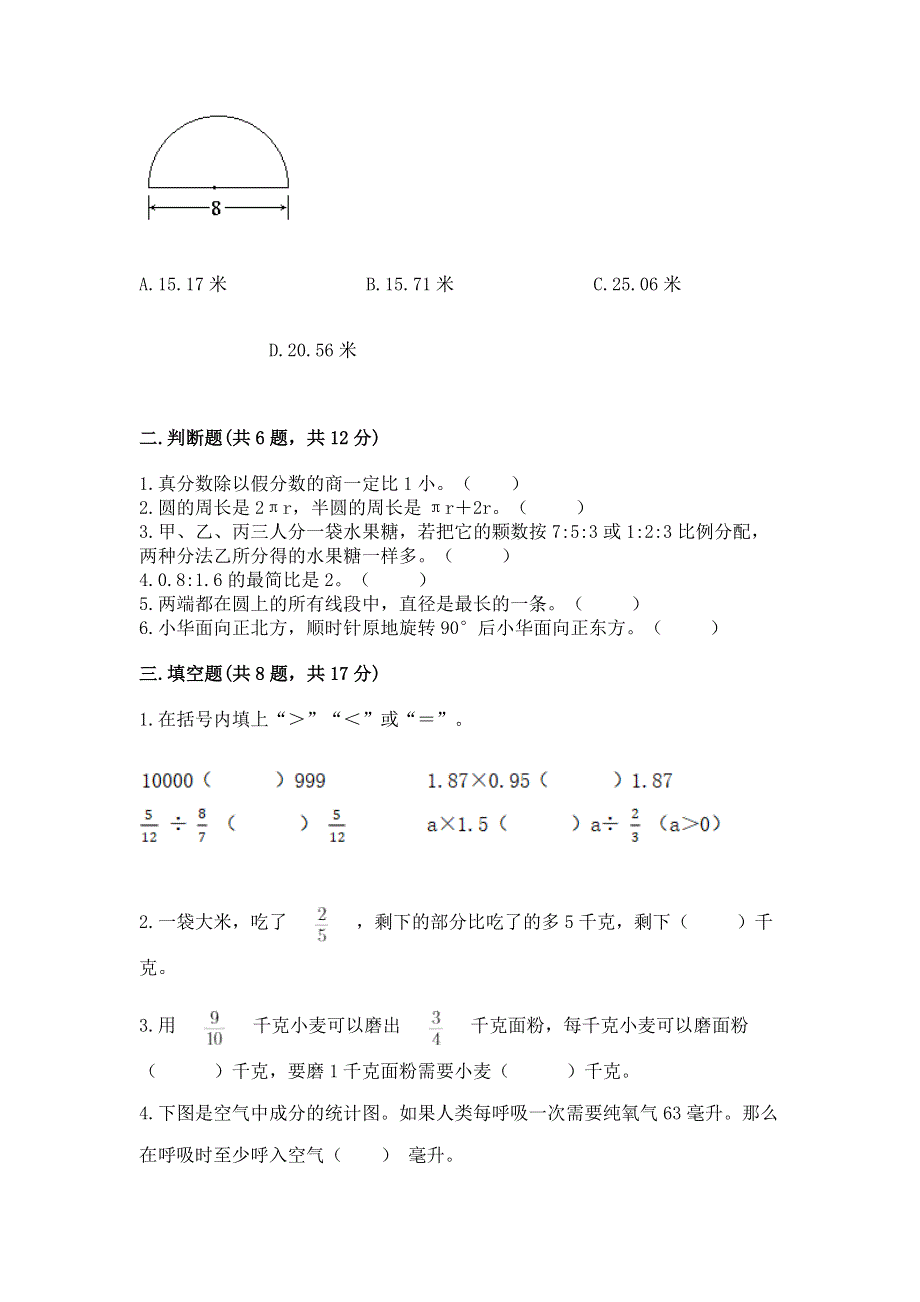 人教版六年级上册数学期末测试卷及完整答案【精品】.docx_第2页