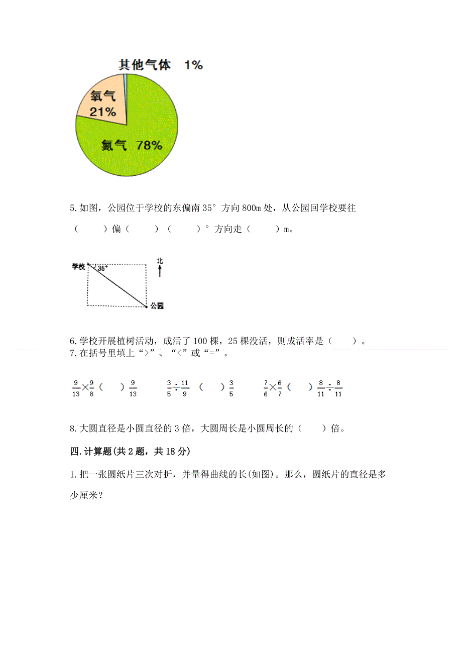 人教版六年级上册数学期末测试卷及完整答案【精品】.docx_第3页