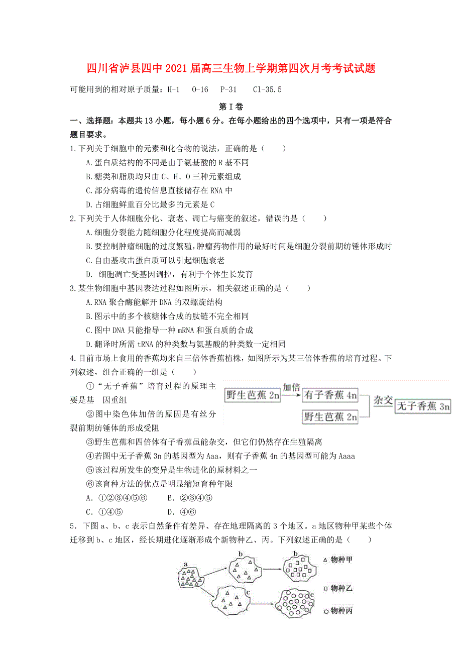 四川省泸县四中2021届高三生物上学期第四次月考考试试题.doc_第1页