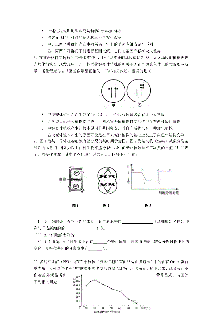 四川省泸县四中2021届高三生物上学期第四次月考考试试题.doc_第2页