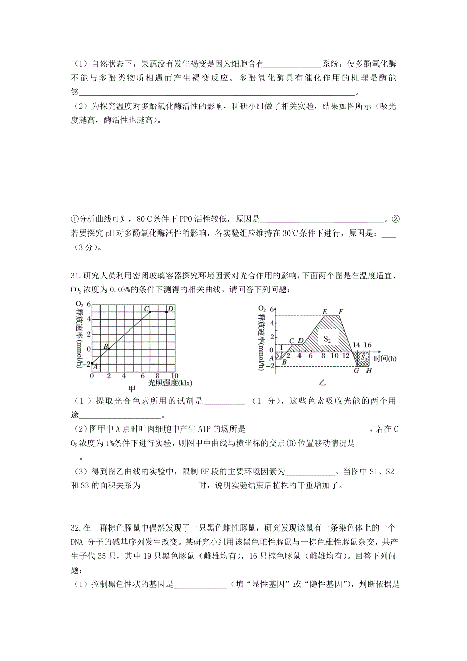 四川省泸县四中2021届高三生物上学期第四次月考考试试题.doc_第3页