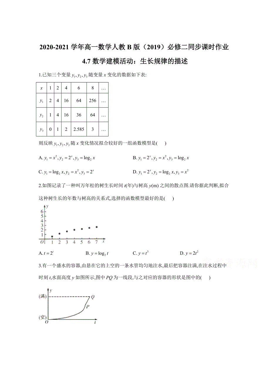 2020-2021学年数学人教B版（2019）必修第二册 4-7数学建模活动：生长规律的描述 作业 WORD版含解析.doc_第1页