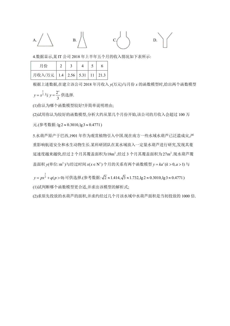 2020-2021学年数学人教B版（2019）必修第二册 4-7数学建模活动：生长规律的描述 作业 WORD版含解析.doc_第2页