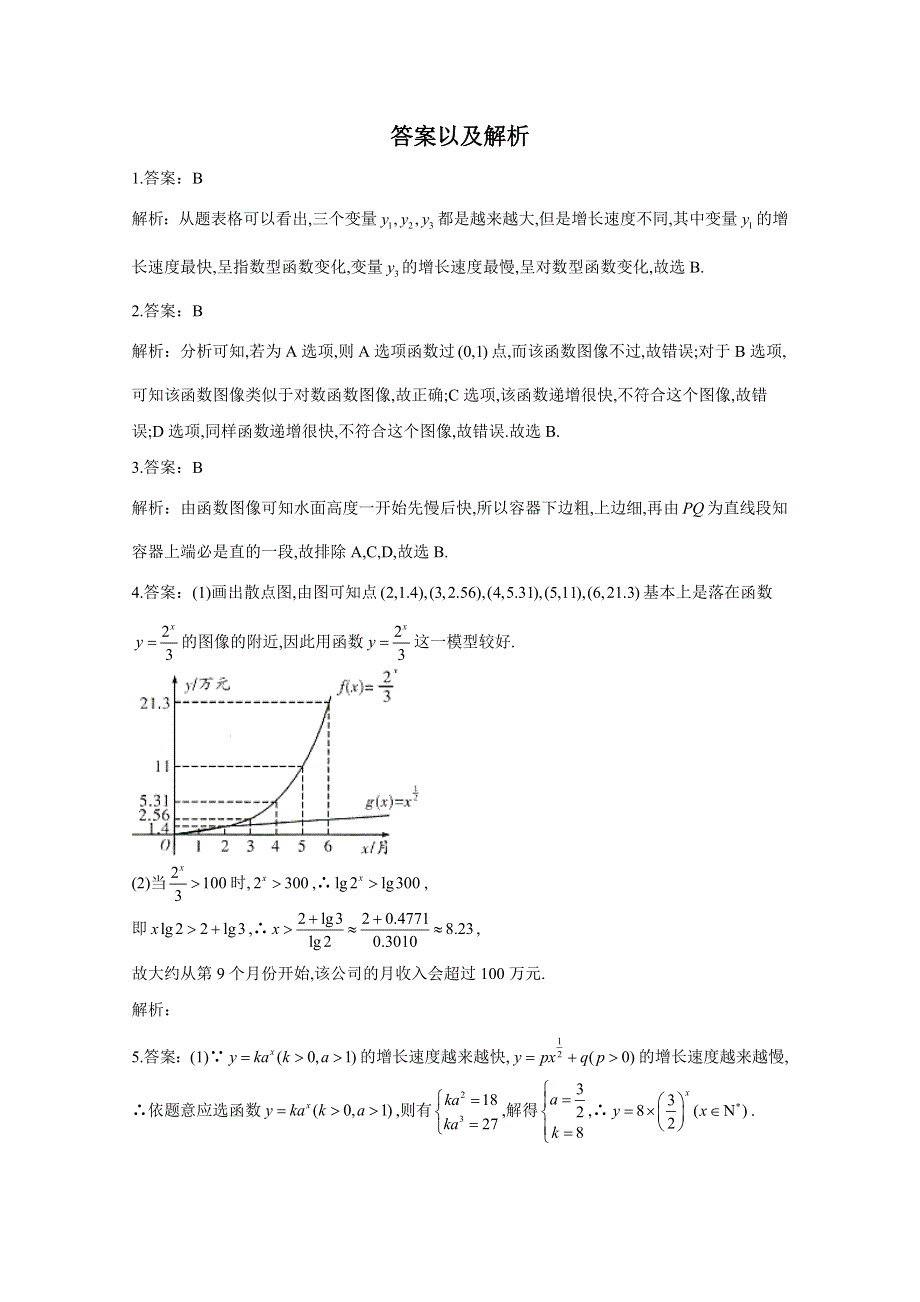 2020-2021学年数学人教B版（2019）必修第二册 4-7数学建模活动：生长规律的描述 作业 WORD版含解析.doc_第3页