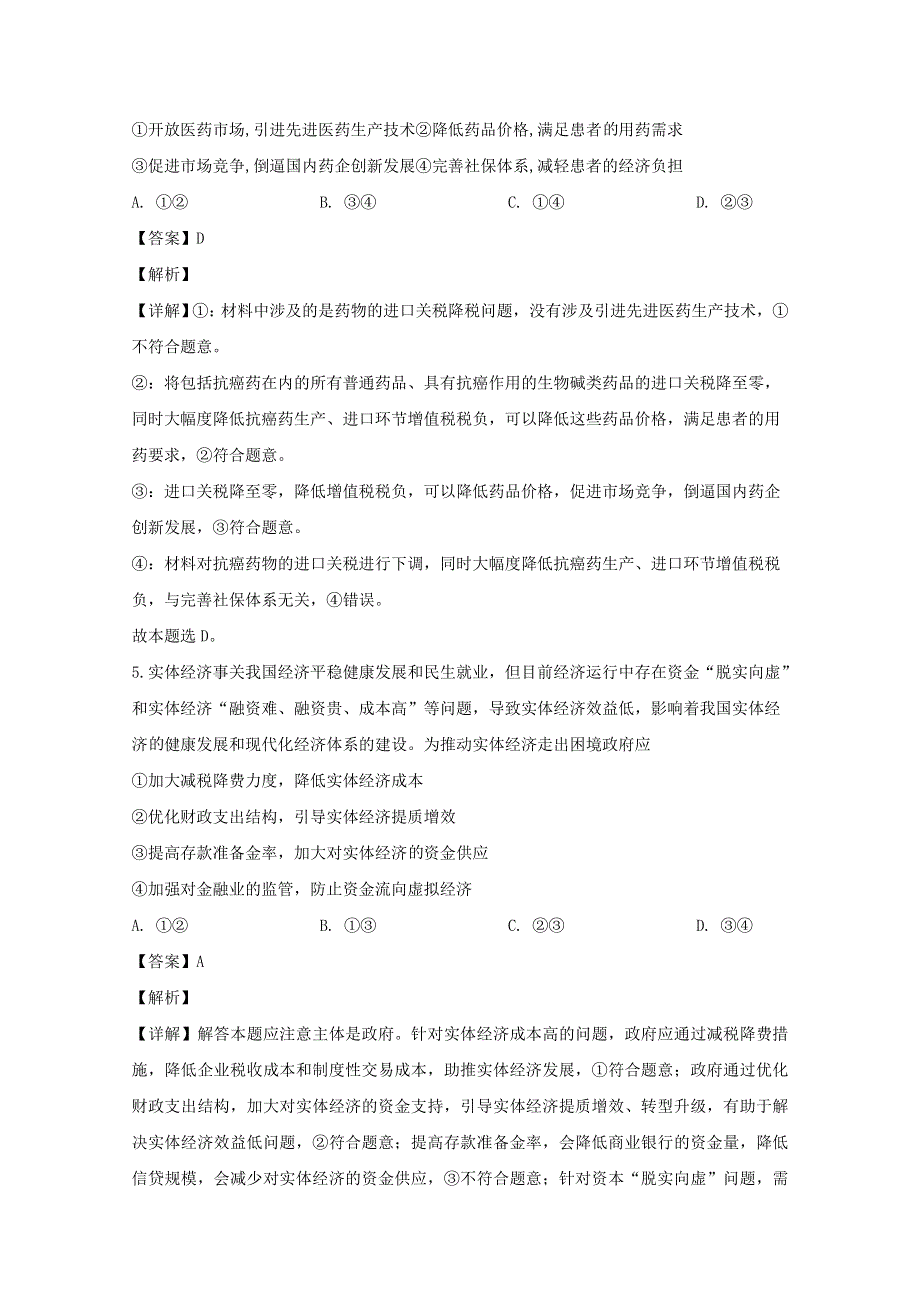 四川省泸县四中2020届高三政治下学期第一次月考试题（含解析）.doc_第3页