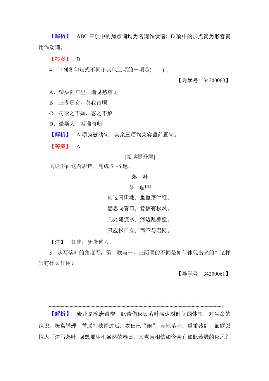 2016-2017学年鲁人版高中语文必修五检测 第二单元爱的生命乐章 学业分层测评5 WORD版含答案.doc_第2页