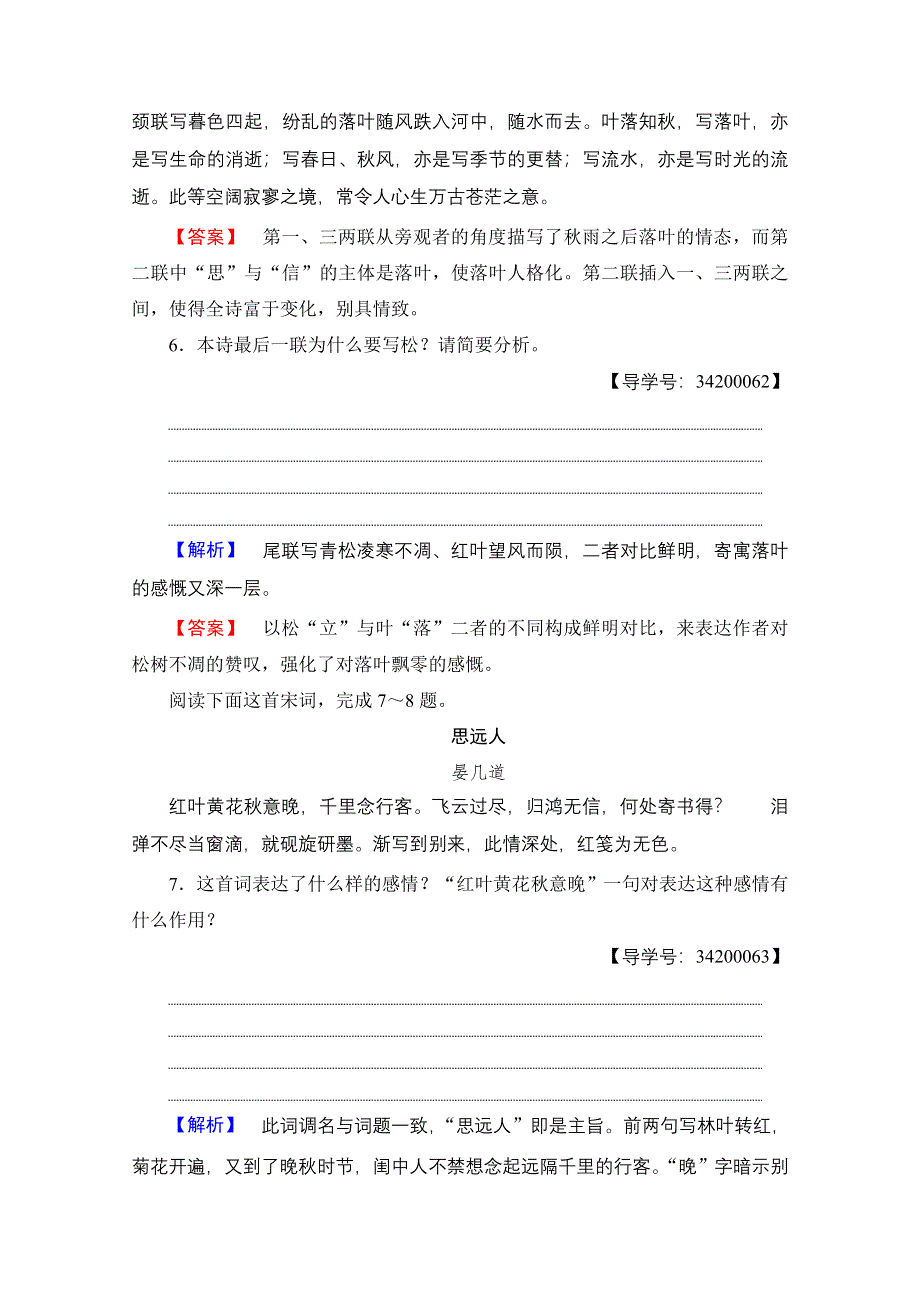 2016-2017学年鲁人版高中语文必修五检测 第二单元爱的生命乐章 学业分层测评5 WORD版含答案.doc_第3页