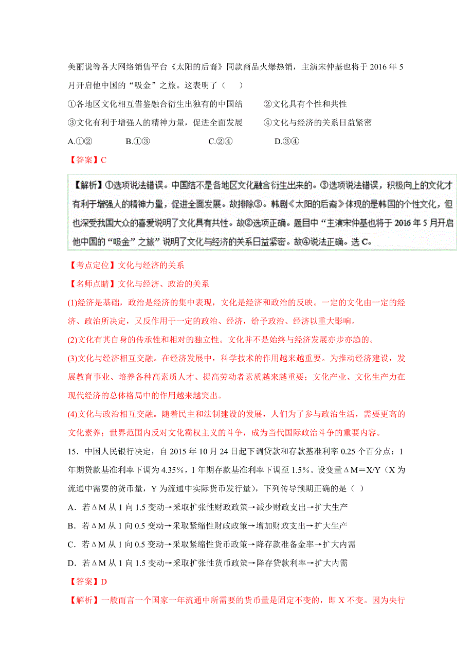 《全国百强校》山西省太原市第二中学2017届高三8月第二次学科训练政治试题解析（解析版）WORD版含解斩.doc_第3页