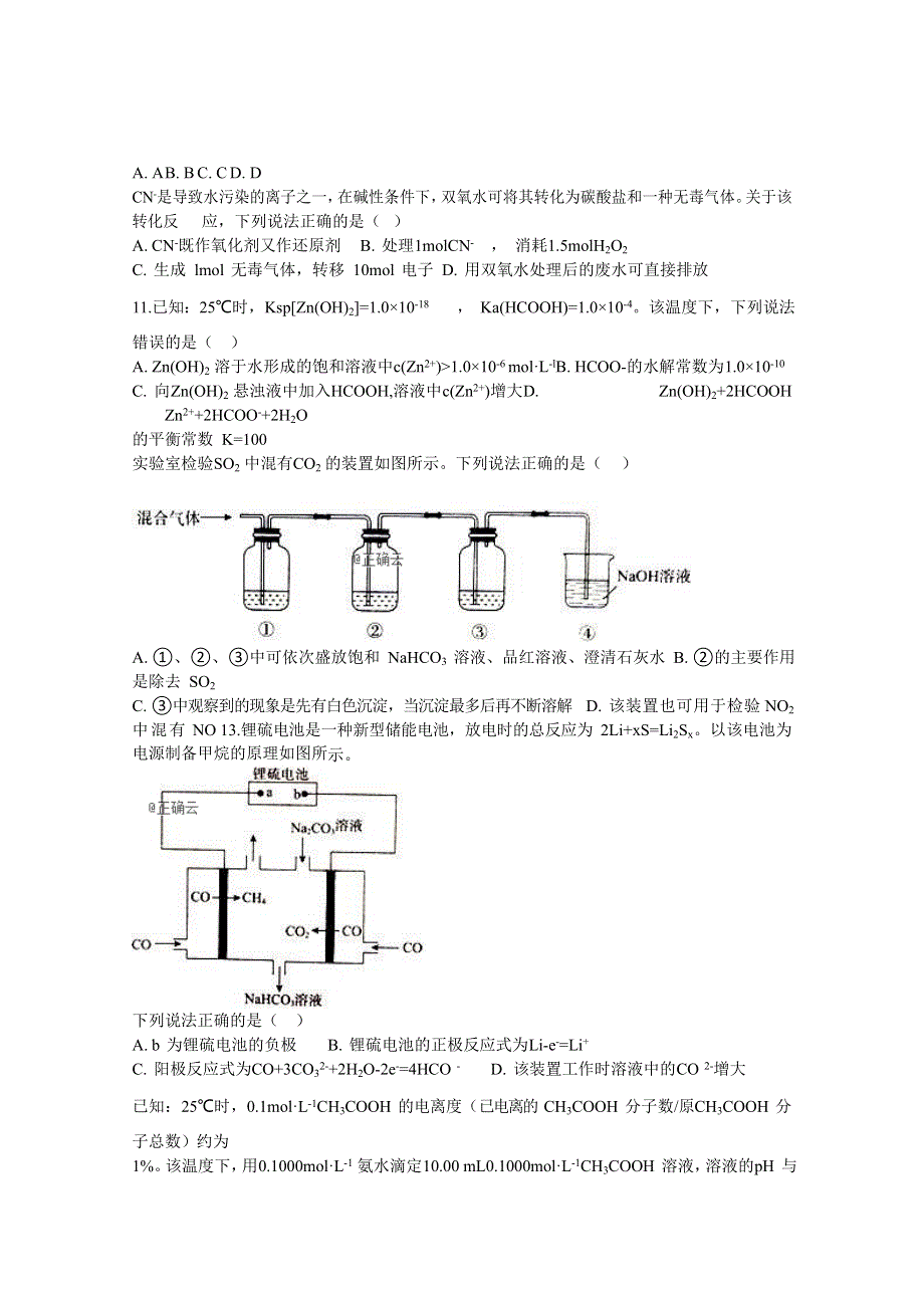 山东省新泰二中2020届高三上学期第一次月考化学试卷 WORD版含答案.doc_第2页