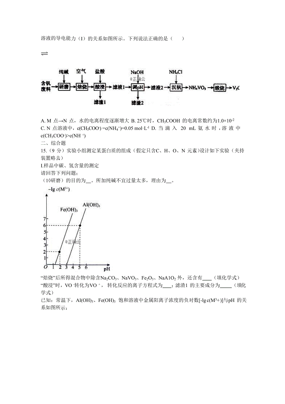 山东省新泰二中2020届高三上学期第一次月考化学试卷 WORD版含答案.doc_第3页