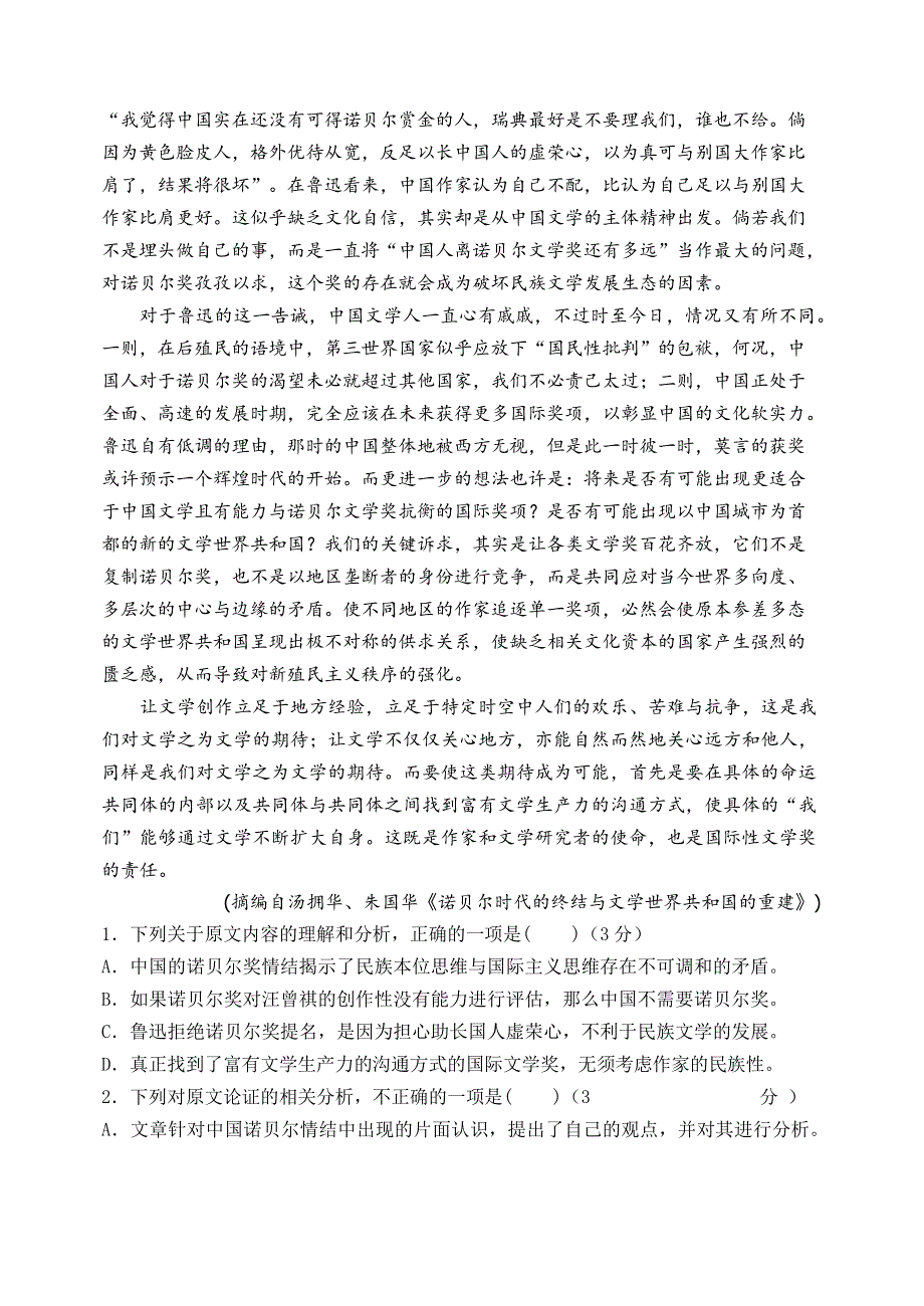 宁夏石嘴山市第三中学2020届高三高考第五次模拟考试语文试题 WORD版含答案.docx_第2页