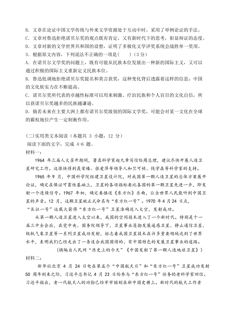 宁夏石嘴山市第三中学2020届高三高考第五次模拟考试语文试题 WORD版含答案.docx_第3页