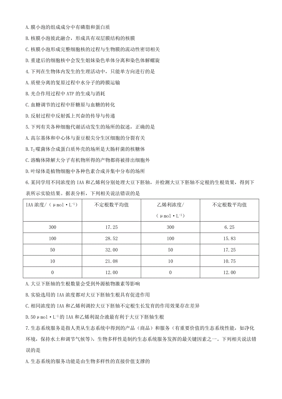 广东省佛山市南海区西樵高级中学2021届高三生物下学期2月月考试题.doc_第2页