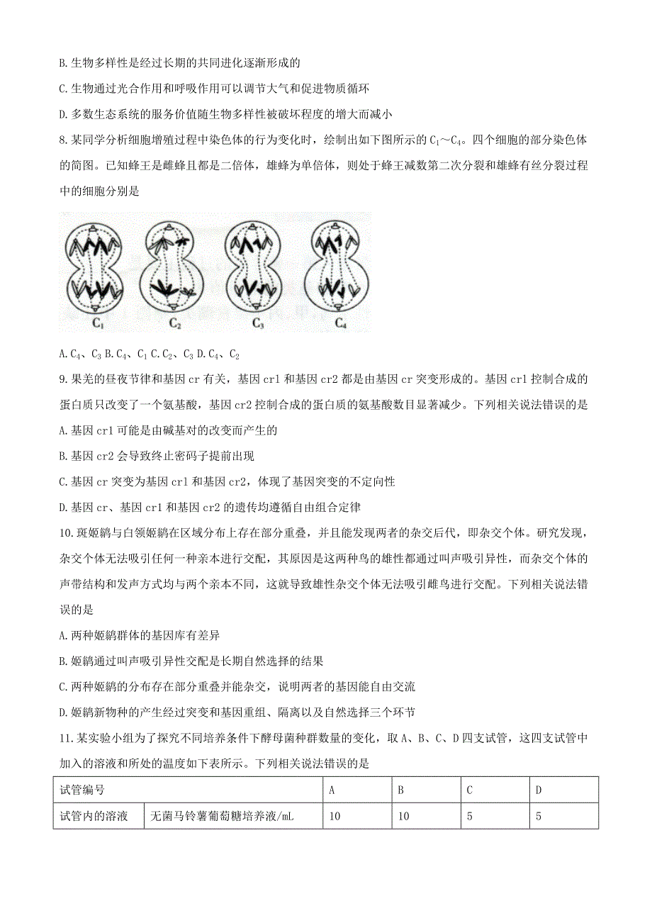 广东省佛山市南海区西樵高级中学2021届高三生物下学期2月月考试题.doc_第3页