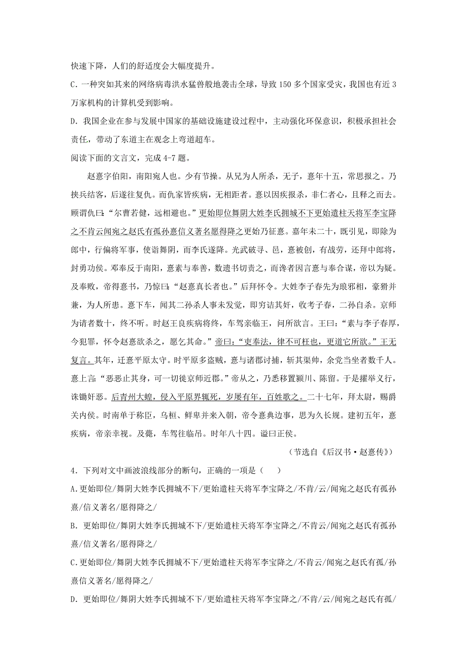 人教版高中语文必修一 课时作业20：第9课 短新闻两篇 WORD版含答案.doc_第2页