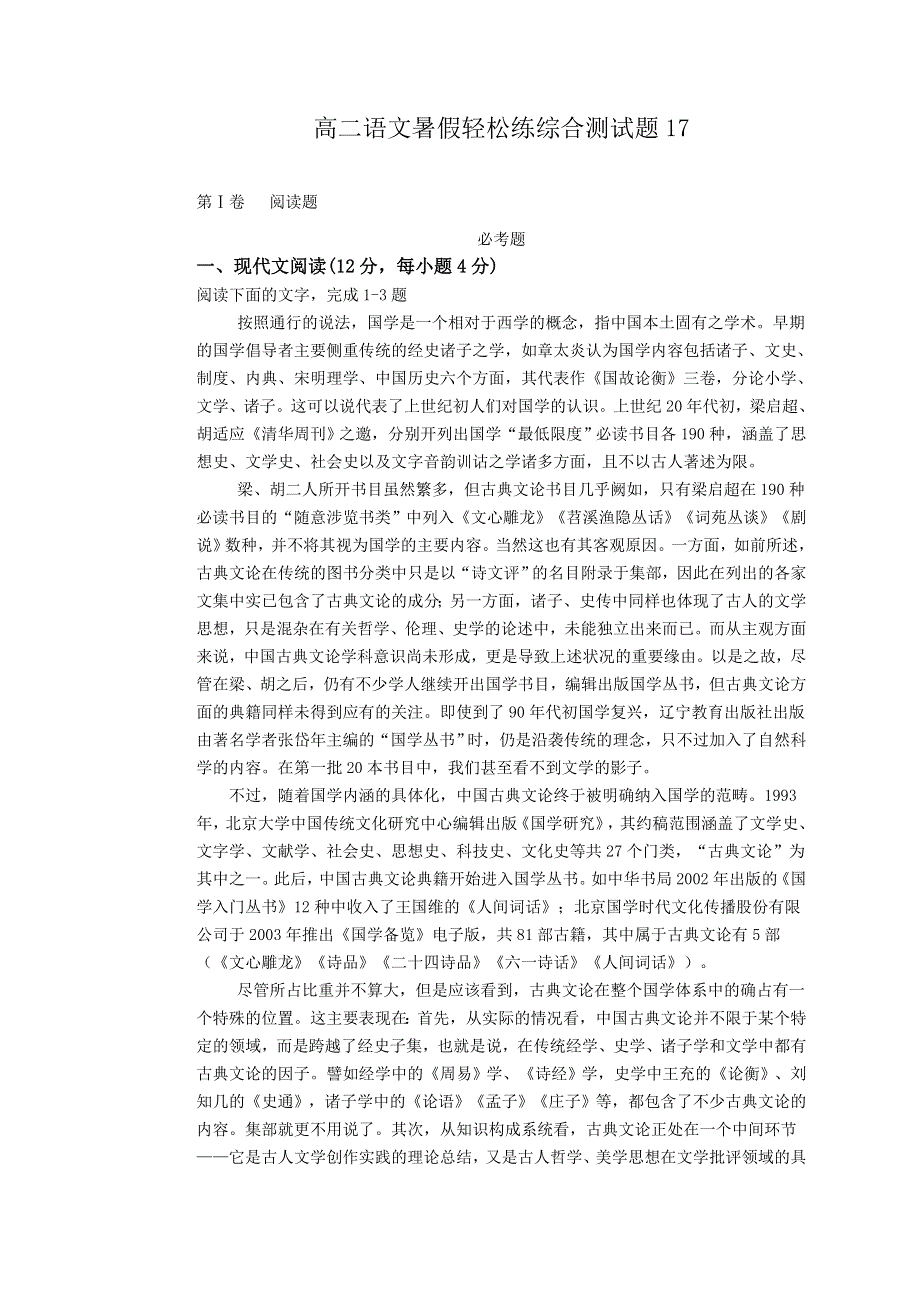 2012届高二语文暑假轻松练综合测试题17.doc_第1页