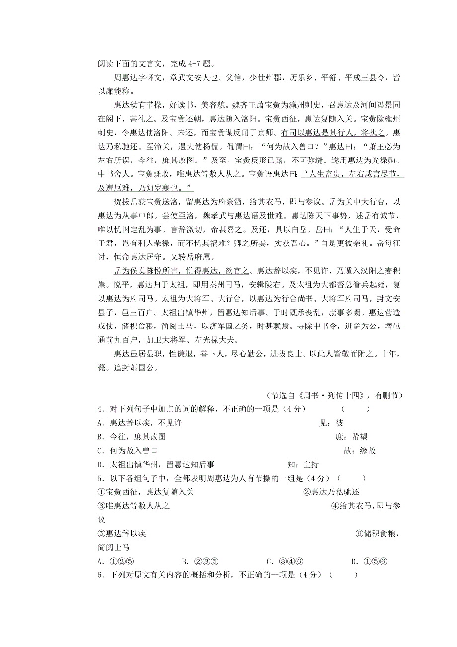 2012届高二语文暑假轻松练综合测试题17.doc_第3页